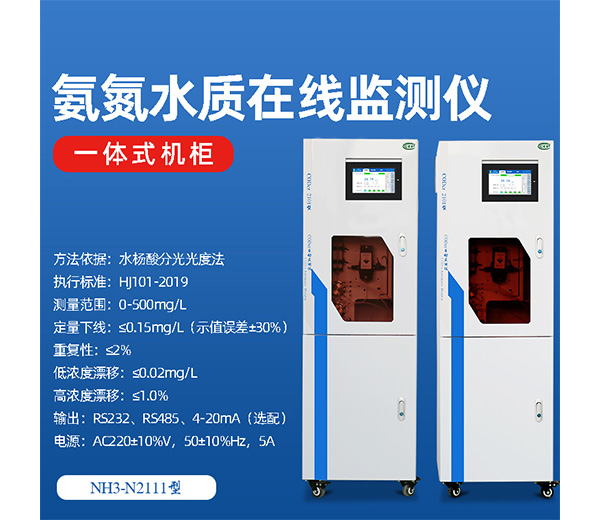 氨氮分析儀操作要注意哪些細節？